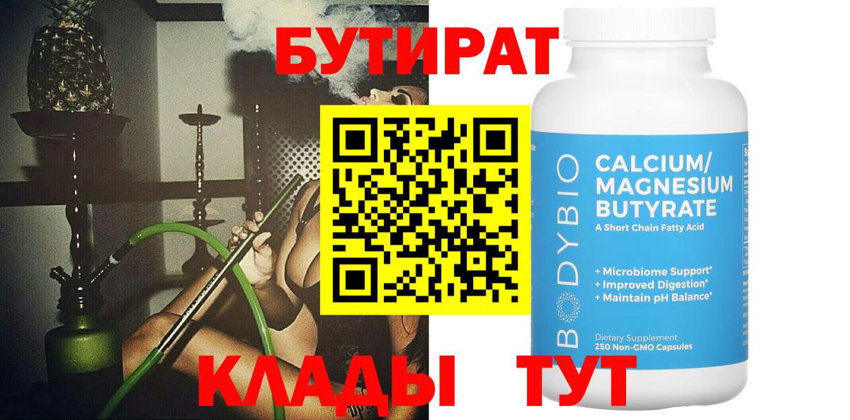 Бутират BDO  Вход с VPN  Воркута 