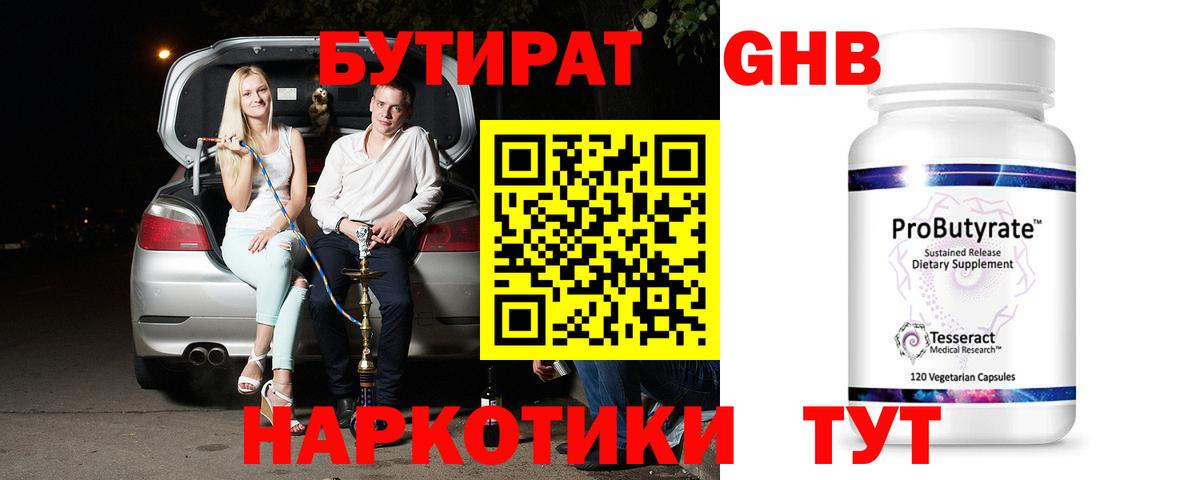 БУТИРАТ буратино Воркута